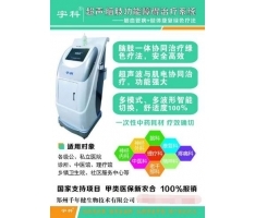 超聲治療設(shè)備及其核心附件 技術(shù)原理、臨床應(yīng)用與未來展望